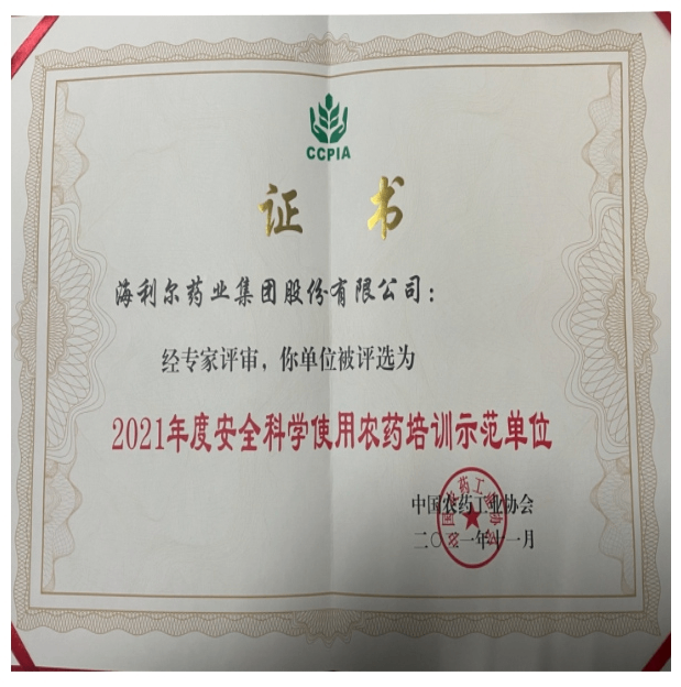 農藥培訓示范單位.png