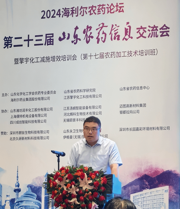 2024海利爾農(nóng)藥論壇圓滿召開(kāi)