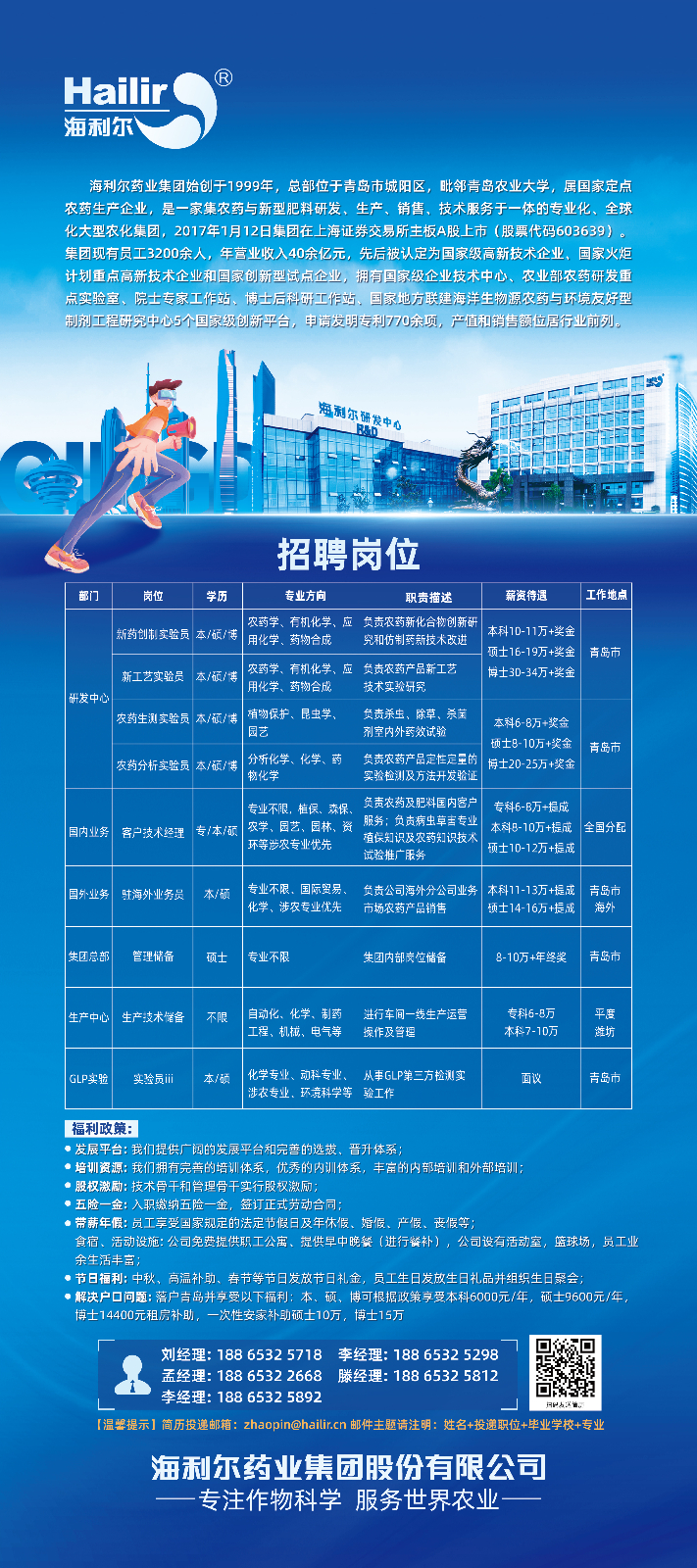 海利爾藥業(yè)集團(tuán)招聘 信息（綜合類）.jpg