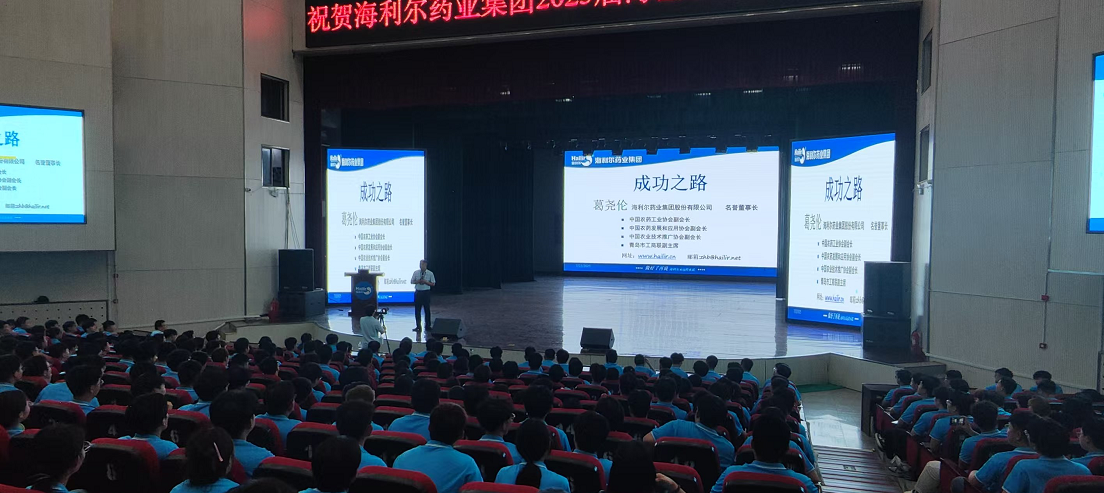 海利爾名譽(yù)董事長(zhǎng)葛堯倫為2025屆新員工講授《成功之路》