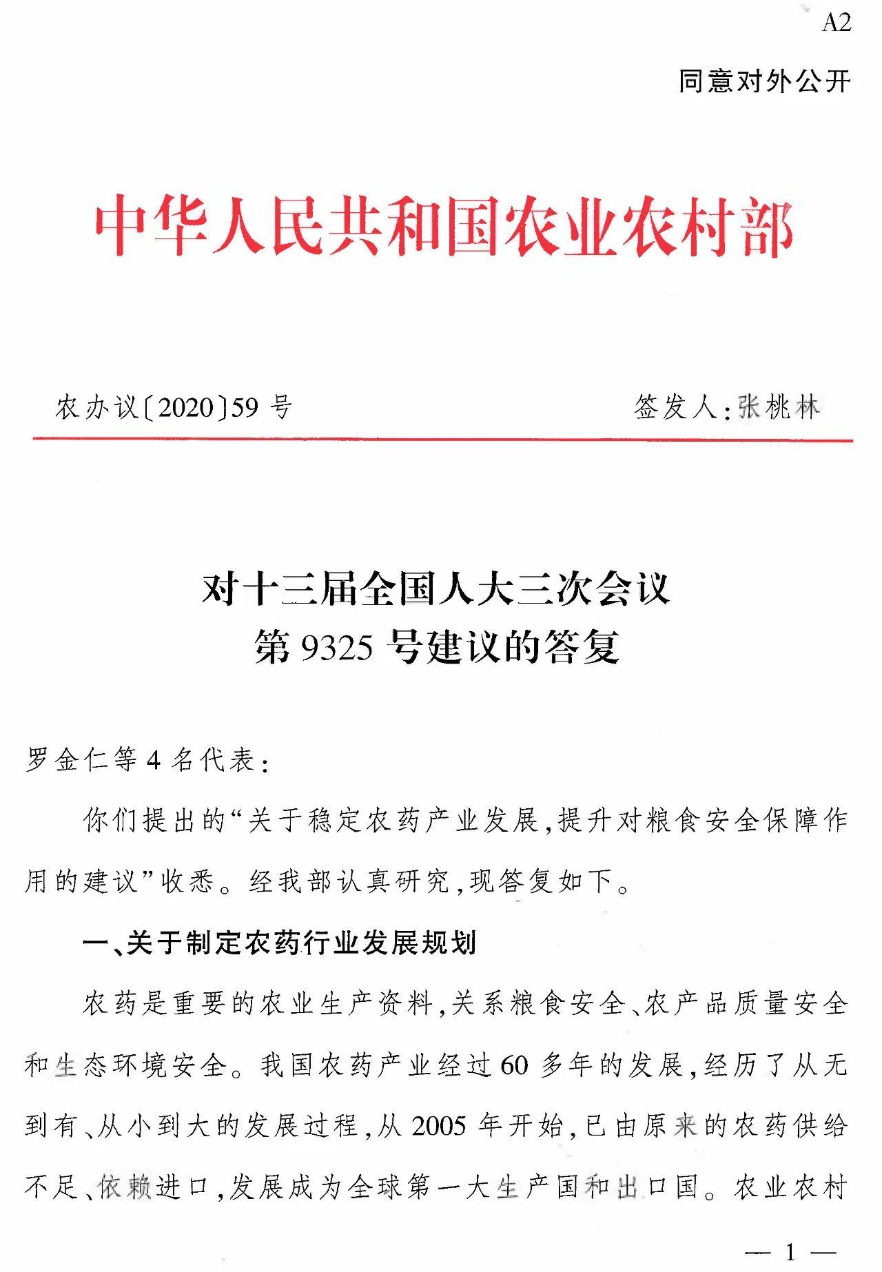 農(nóng)業(yè)農(nóng)村部：《全國(guó)農(nóng)藥產(chǎn)業(yè)發(fā)展規(guī)劃（2021—2025年）》初稿已成，將盡快實(shí)施！