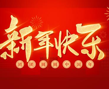 新春走基層，關(guān)懷送一線